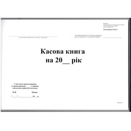 Книга касова 96 арк А4 горизонтальна офсетний білий ЖЛО016