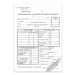 Путевой лист легкового служебного автомобиля ф.№3 100л нумерованный офсетный белый 244
