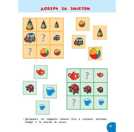 Книга УЛА Школа умниц Задачи для умниц 4-5 лет 01139