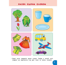 Книга УЛА Школа умниц Задачи для умниц 4-5 лет 01139