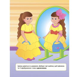 Книга УЛА Наліпки для розвитку дитини Однакові-різні 01338