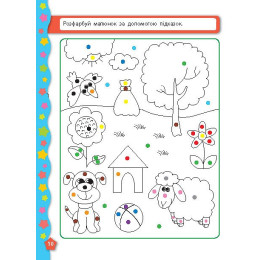 Книга УЛА Я учусь с наклейками Цвета 01416