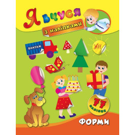 Книга УЛА Я учусь с наклейками Формы 01418