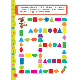 Книга УЛА Я учусь с наклейками Формы 01418