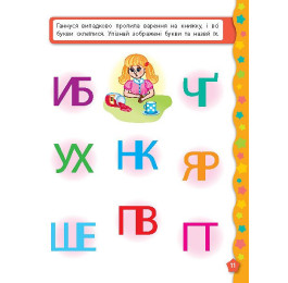 Книга УЛА Я учусь с наклейками Буквы 01419