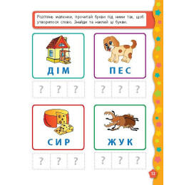 Книга УЛА Я учусь с наклейками Буквы 01419
