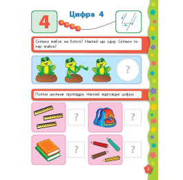 Книга УЛА Я учусь с наклейками Цифра 01420