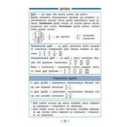 Книга УЛА Справочник по таблицам Математика 1–4 класса 01794