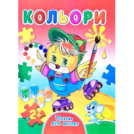 Книжка-пазл Септіма А6 Кольори