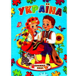 Книжка-пазл Септіма А4 Україна