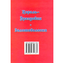 Сказки Септима Король дроздовик А6