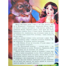 Книжка-пазл Септима А4 Беляночка и Зоряночка