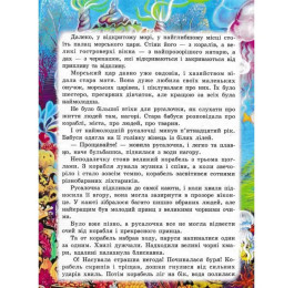 Книжка-пазл Септіма А4 Русалочка