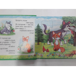 Книжка-пазл Септіма А5 м'яка Лісові тварини