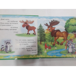 Книжка-пазл Септіма А5 м'яка Лісові тварини