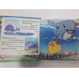 Книжка-пазл Септіма А5 м'яка Підводний світ
