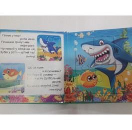 Книжка-пазл Септіма А5 м'яка Підводний світ