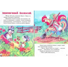 Сказки Септима Пшеничный колосок А5