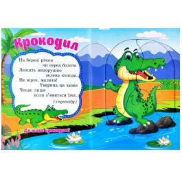 Книжка-пазл Септіма А6 Екзотичні тварини