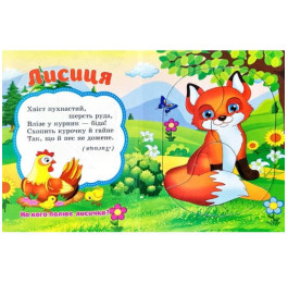 Книжка-пазл Септіма А6 Лісові тварини