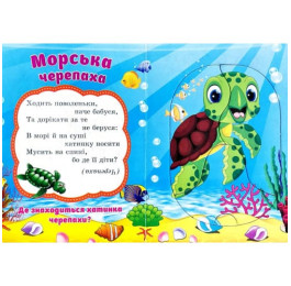 Книжка-пазл Септіма А6 Морські мешканці