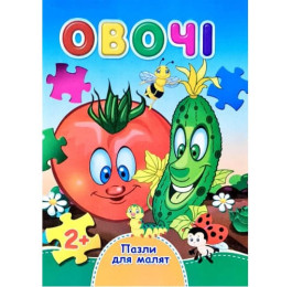 Книжка-пазл Септіма А6 Овочі