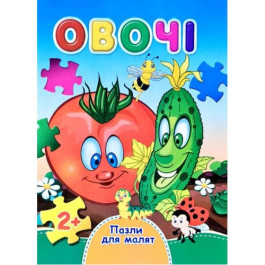Книжка-пазл Септіма А6 Овочі