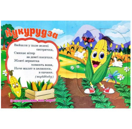 Книжка-пазл Септіма А6 Овочі