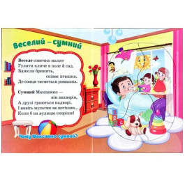 Книжка-пазл Септіма А6 Подивись та порівняй