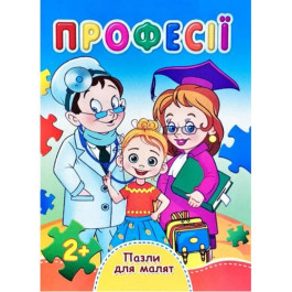 Книжка-пазл Септіма А6 Професії