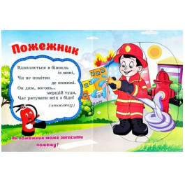 Книжка-пазл Септіма А6 Професії