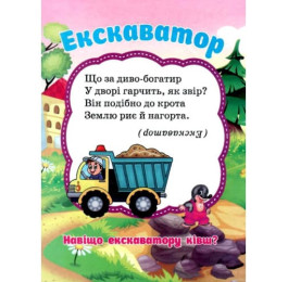 Книжка-пазл Септима А6 Транспорт
