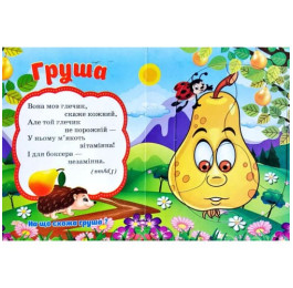 Книжка-пазл Септіма А6 Фрукти