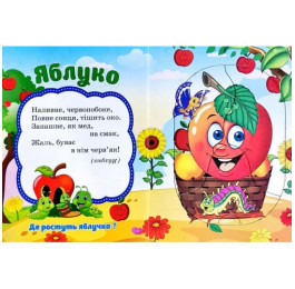 Книжка-пазл Септіма А6 Фрукти