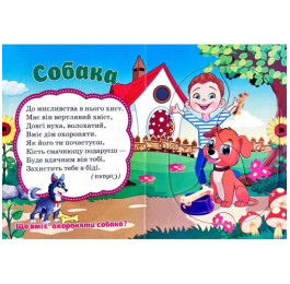 Книжка-пазл Септіма А6 Хто що їсть
