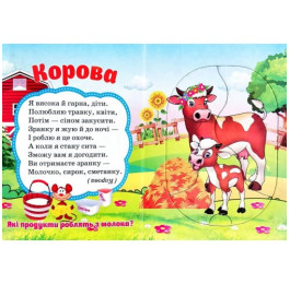Книжка-пазл Септіма А6 Хто що їсть