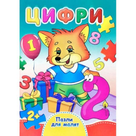 Книжка-пазл Септіма А6 Цифри