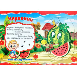 Книжка-пазл Септіма А6 Кольори