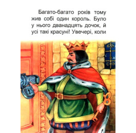 Сказки Септима Стоптанные туфли А6