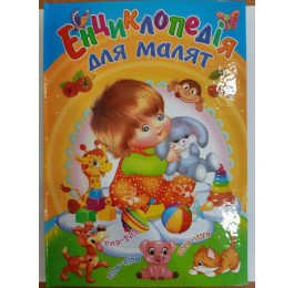 Енциклопедія Септіма А4 Для малят