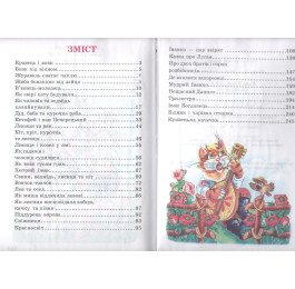 Казковий край Септіма Українські казки 2 В5