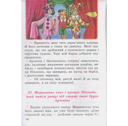 Сказочный край Септима Пиноккио В5