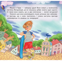 Книга УЛА Неймовірні казки Рожева корова 20001