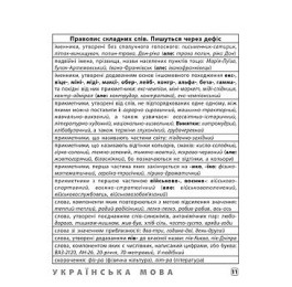 Книга УЛА Шпаргалка старшокласника Українська мова-Англійська мова-Історія Україн 20495