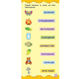 Книга УЛА Самый быстрый способ Развитие речи 20614