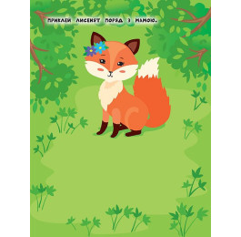 Книга УЛА Наклейки для самых маленьких Ёжик 20660