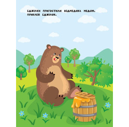 Книга УЛА Наклейки для самых маленьких Ёжик 20660