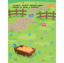 Книга УЛА Наклейки для самых маленьких Цыпленок 20662