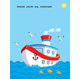 Книга УЛА Наліпки для найменших Машинка 20666