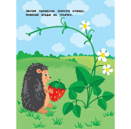Книга УЛА Наліпки для найменших Бджілка 20682